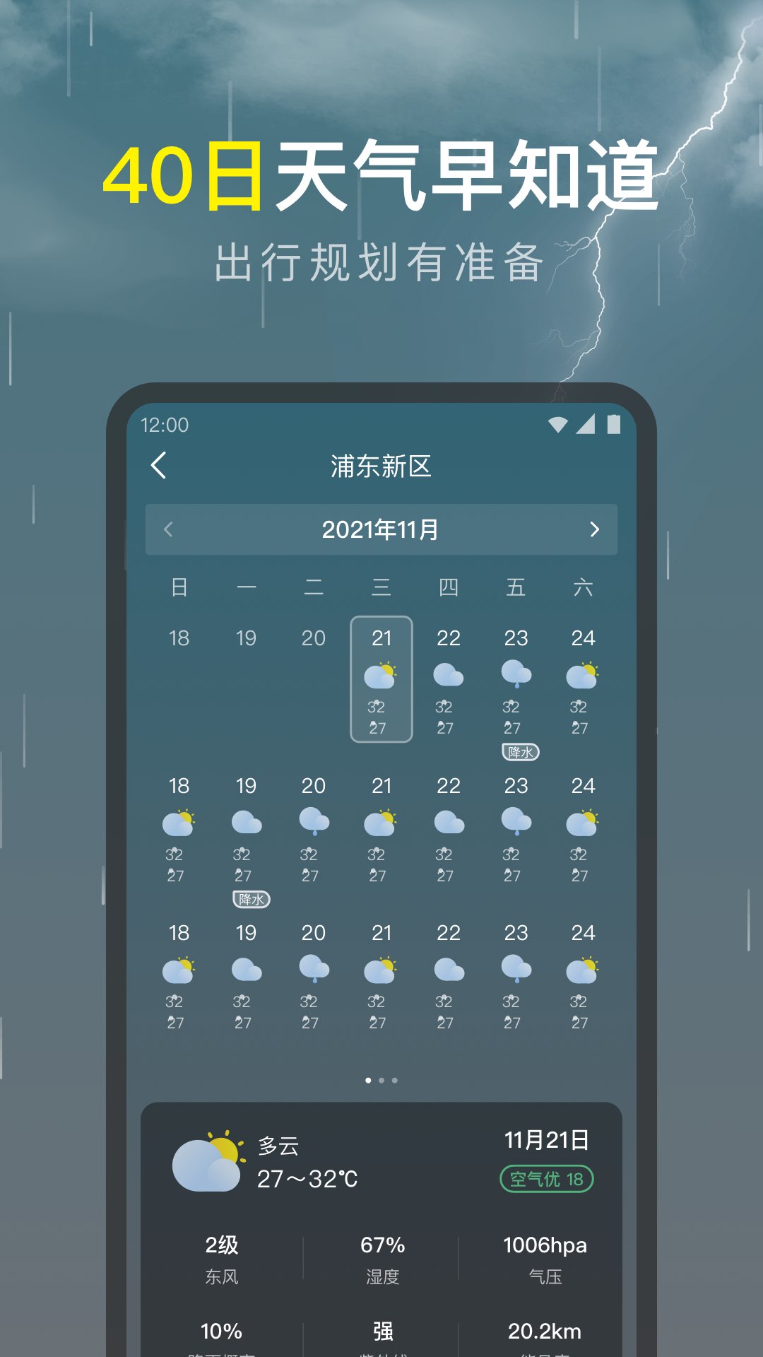 精彩截图-识雨天气2026官方新版
