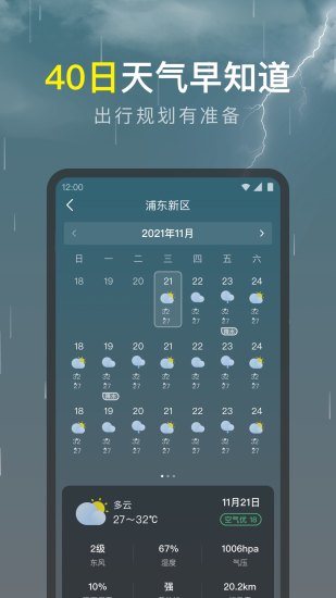 精彩截图-识雨天气2024官方新版