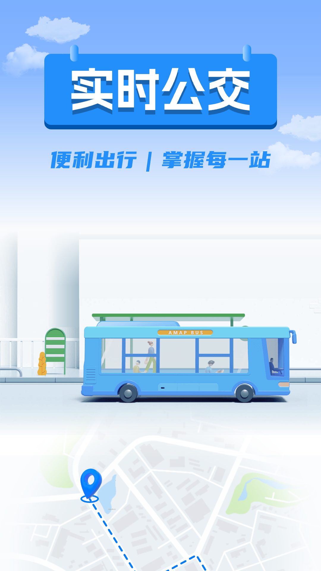 精彩截图-掌上公交出行查询2025官方新版