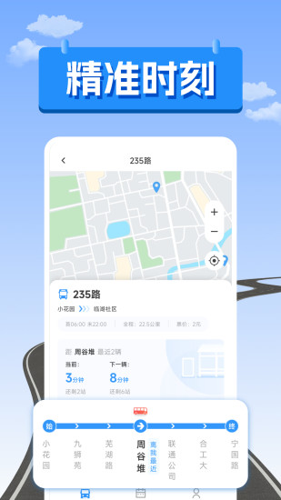 精彩截图-掌上公交出行查询2024官方新版