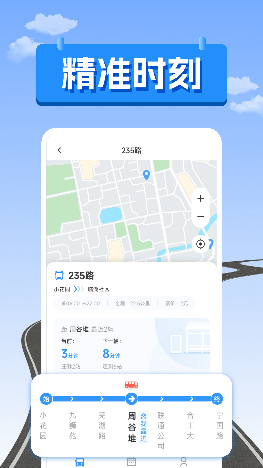 精彩截图-掌上公交出行查询2025官方新版