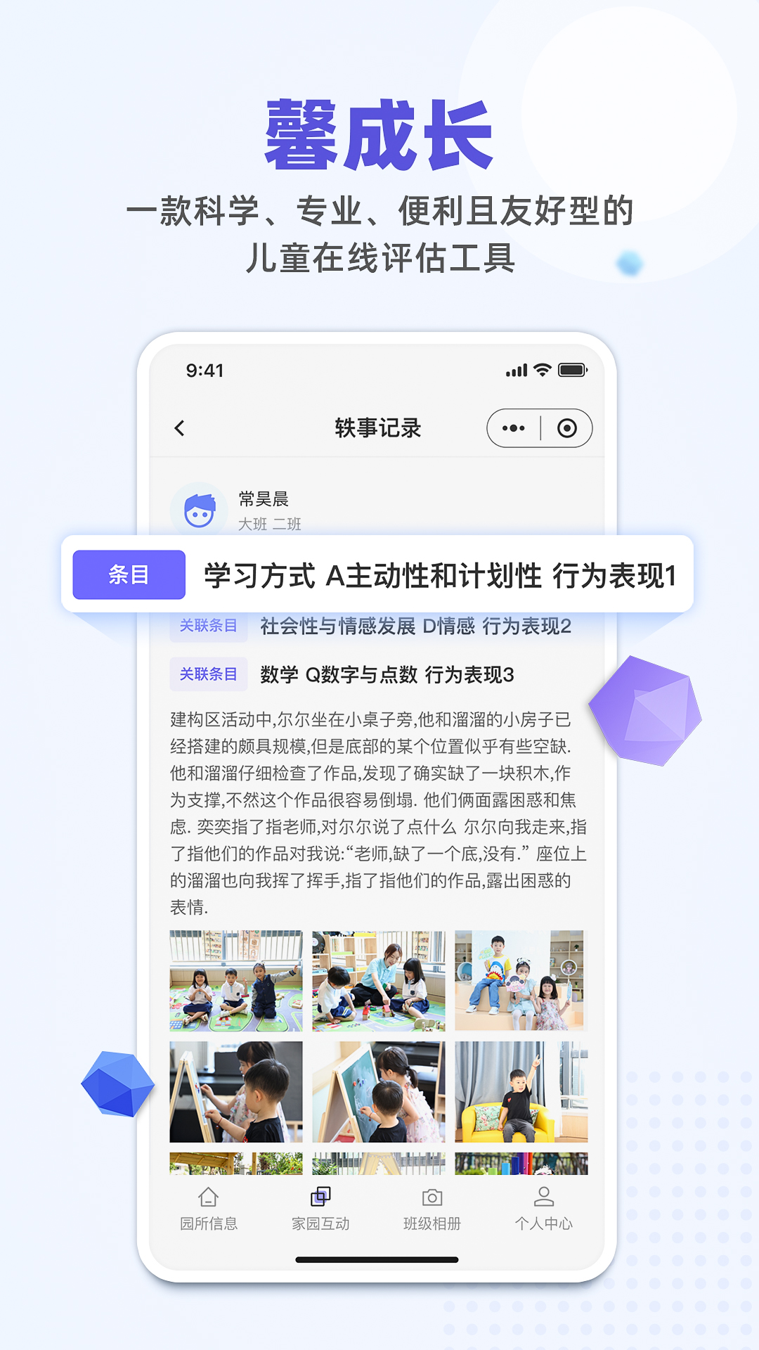 精彩截图-馨成长教师端2026官方新版