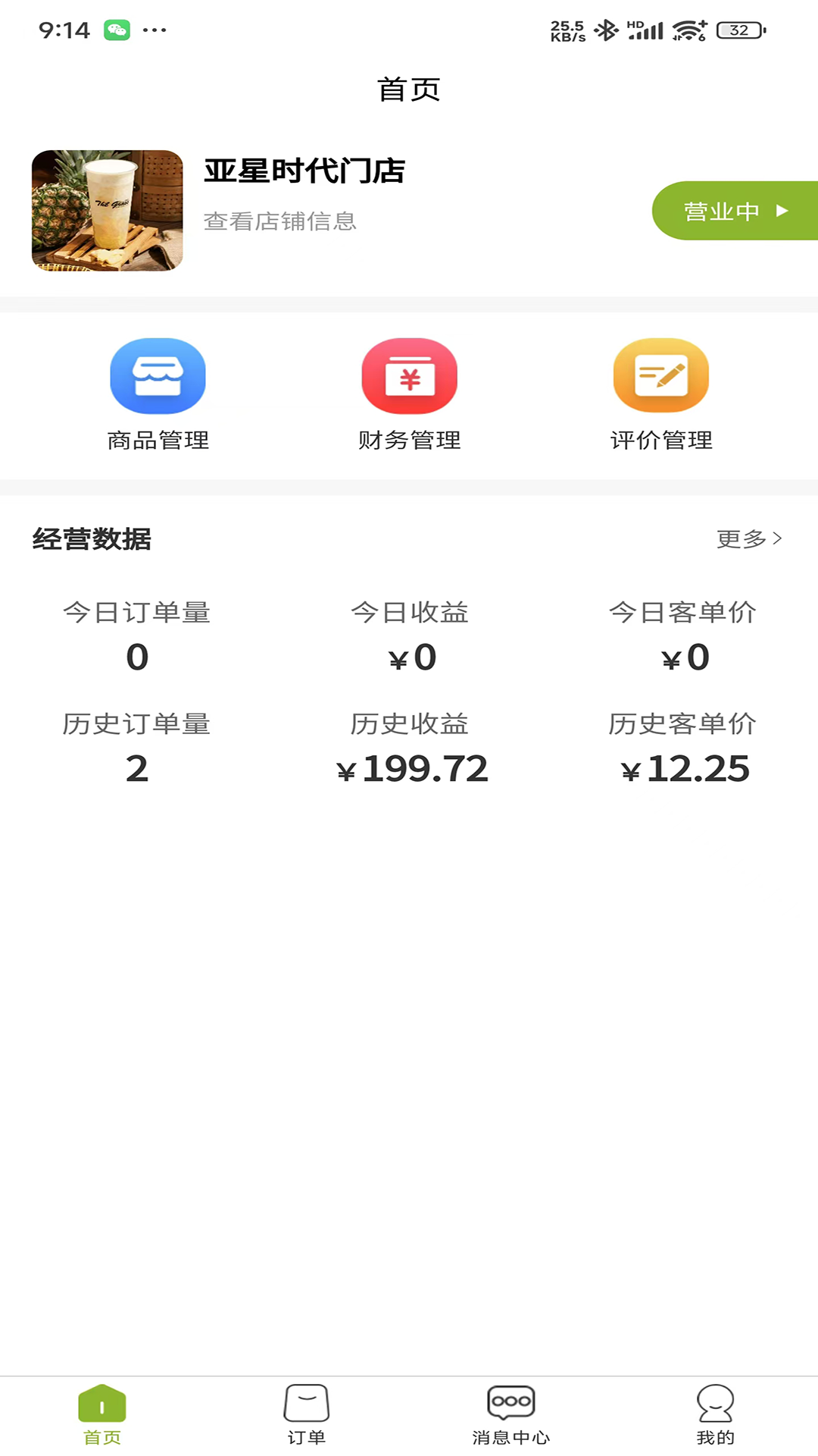 精彩截图-逸家银商家端2025官方新版