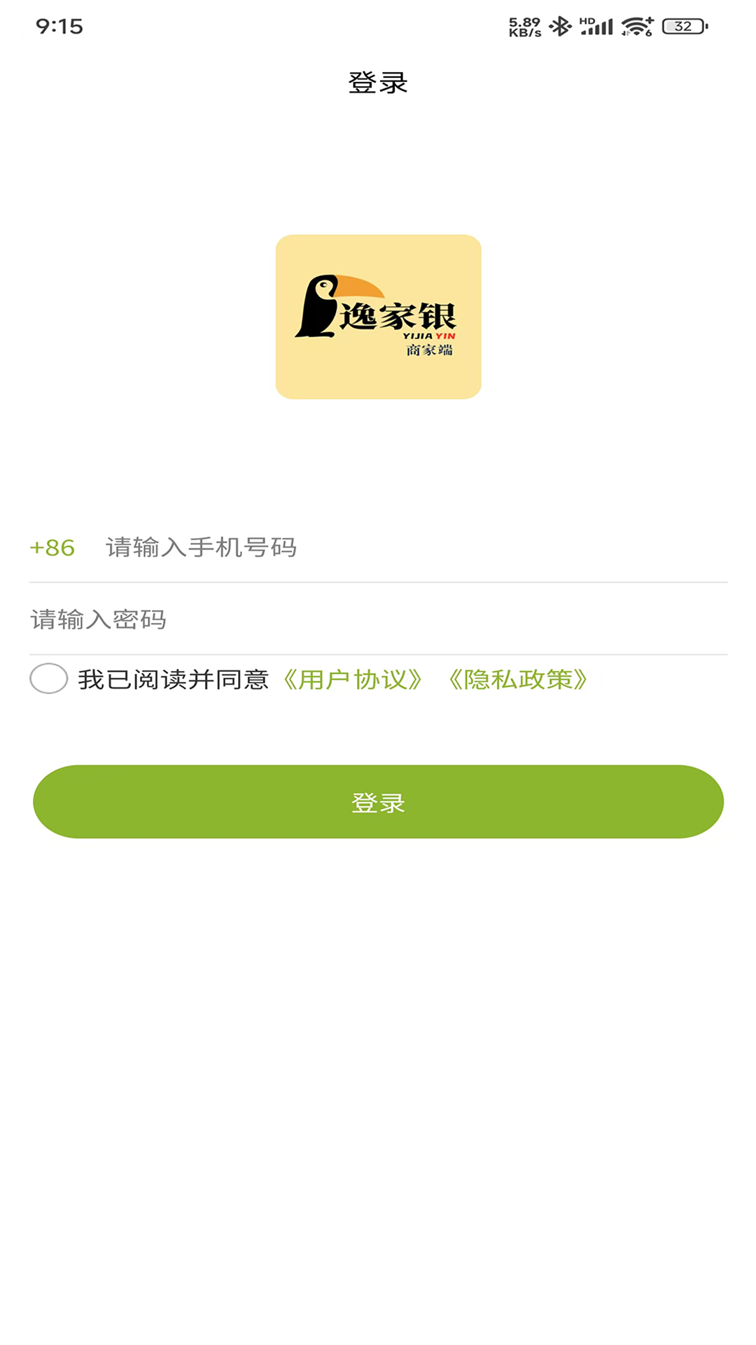 精彩截图-逸家银商家端2025官方新版