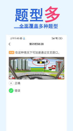 精彩截图-驾考必过宝典2024官方新版
