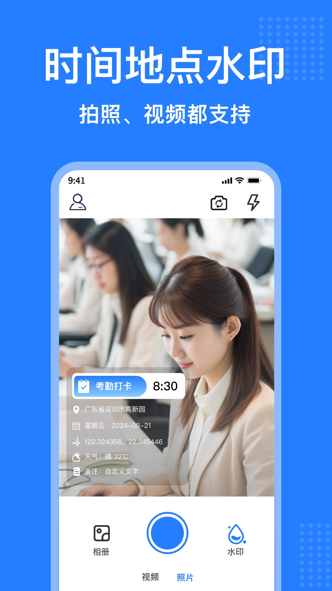 精彩截图-时空修改水印相机2026官方新版