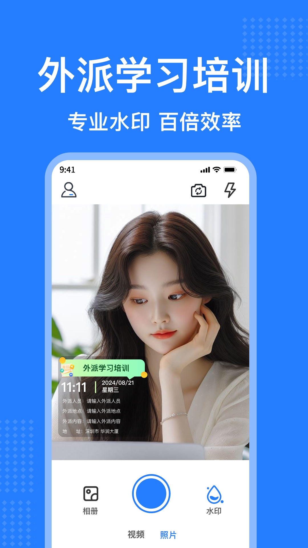 精彩截图-时空修改水印相机2026官方新版