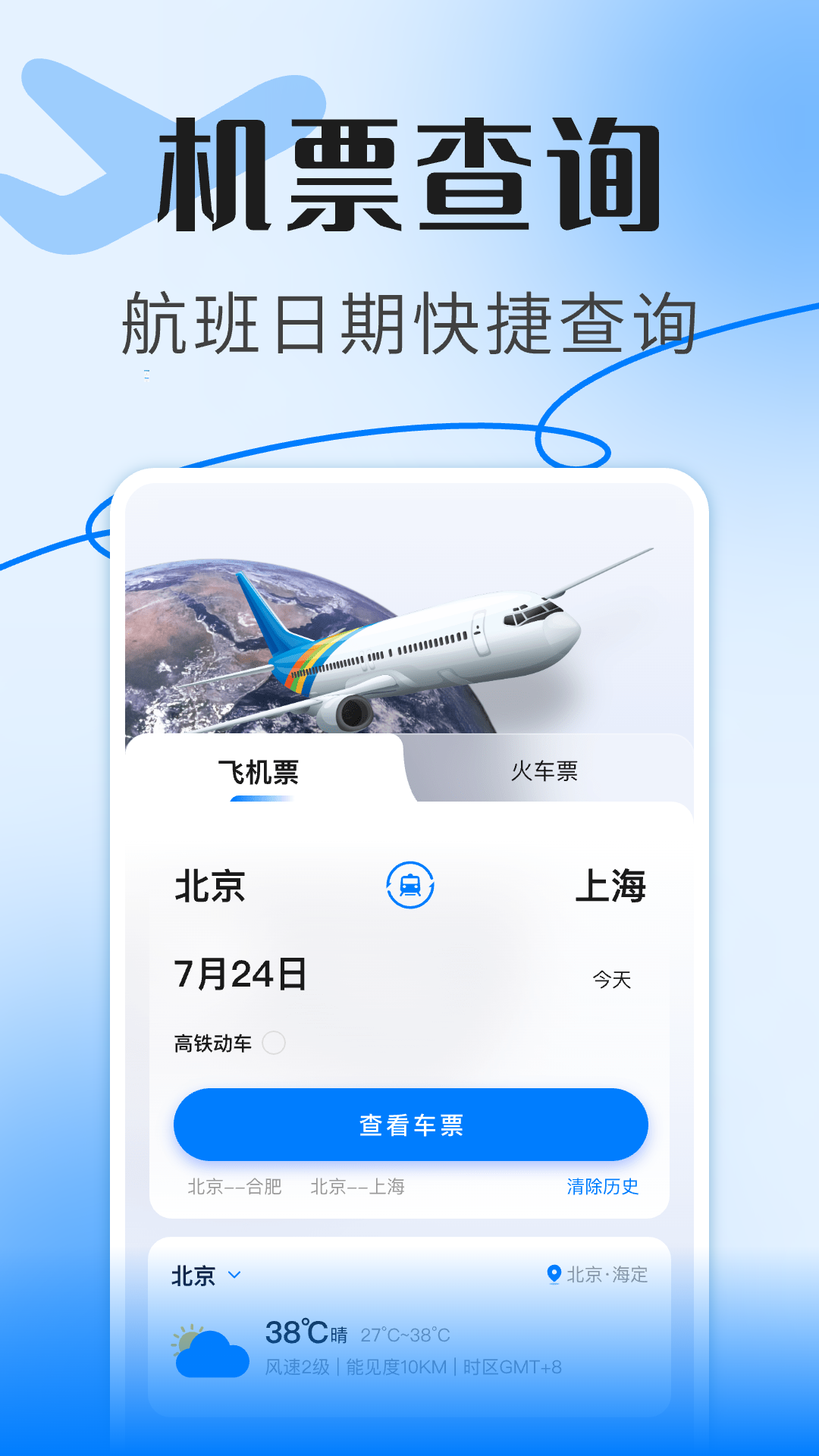 精彩截图-航班信息查询助手2025官方新版