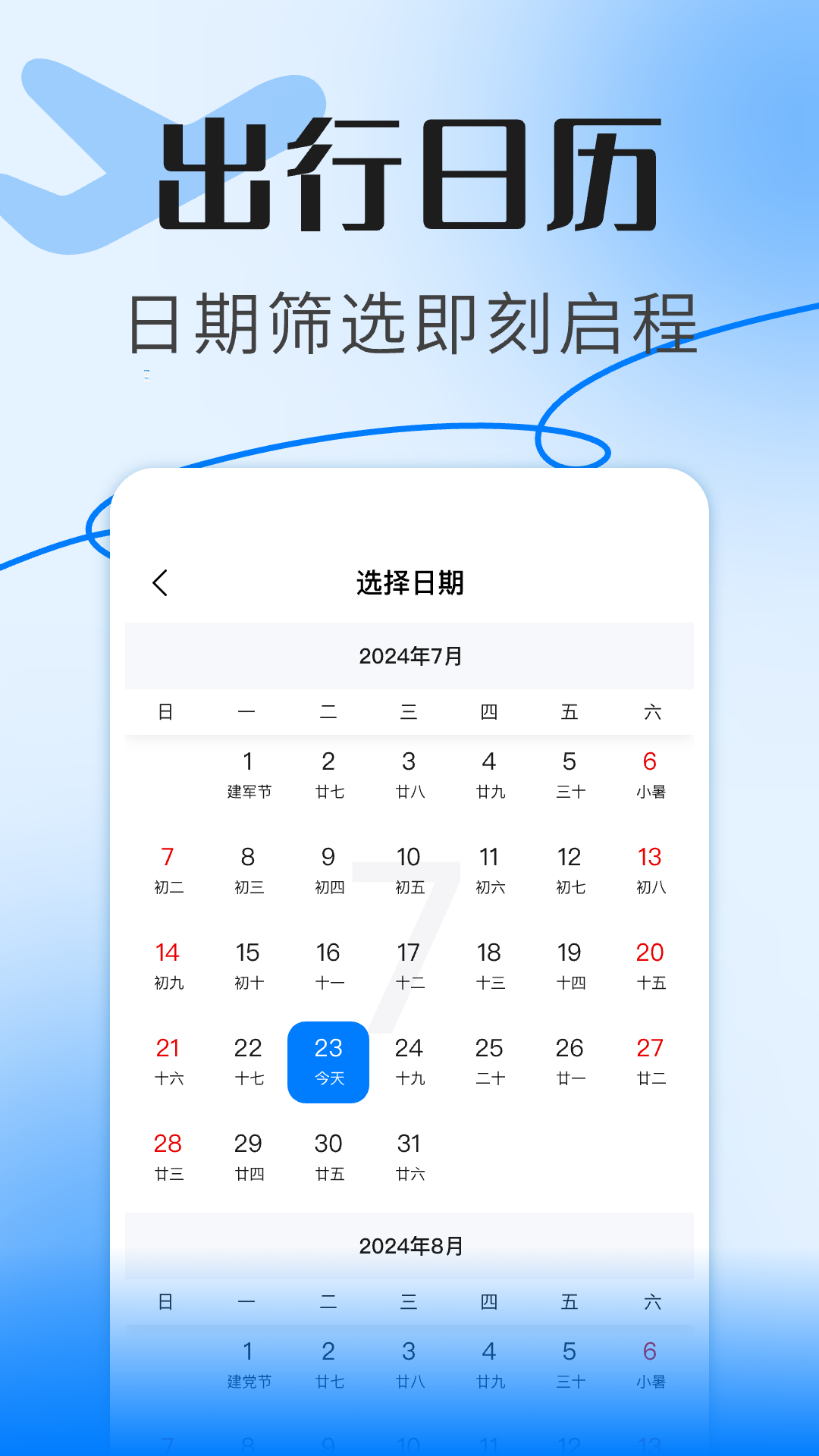 精彩截图-航班信息查询助手2025官方新版