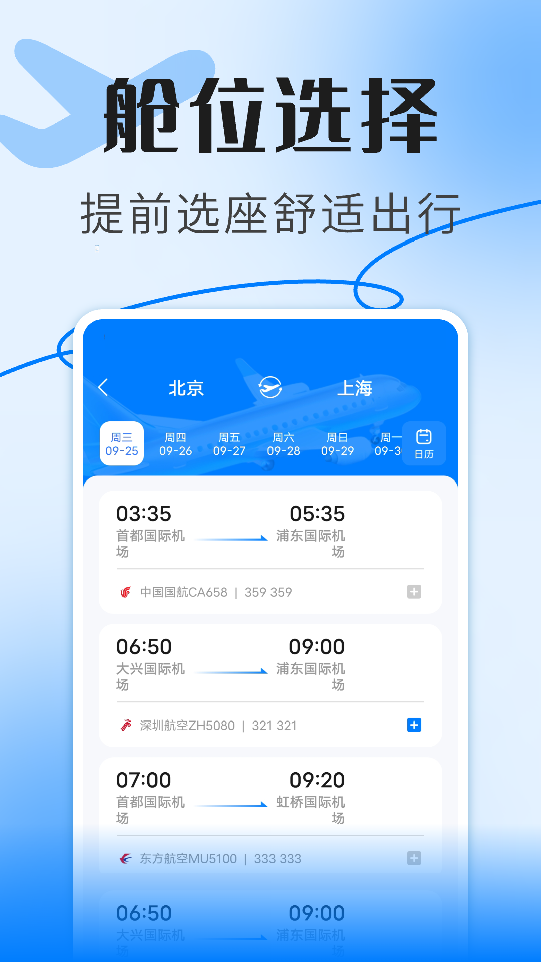 精彩截图-航班信息查询助手2025官方新版