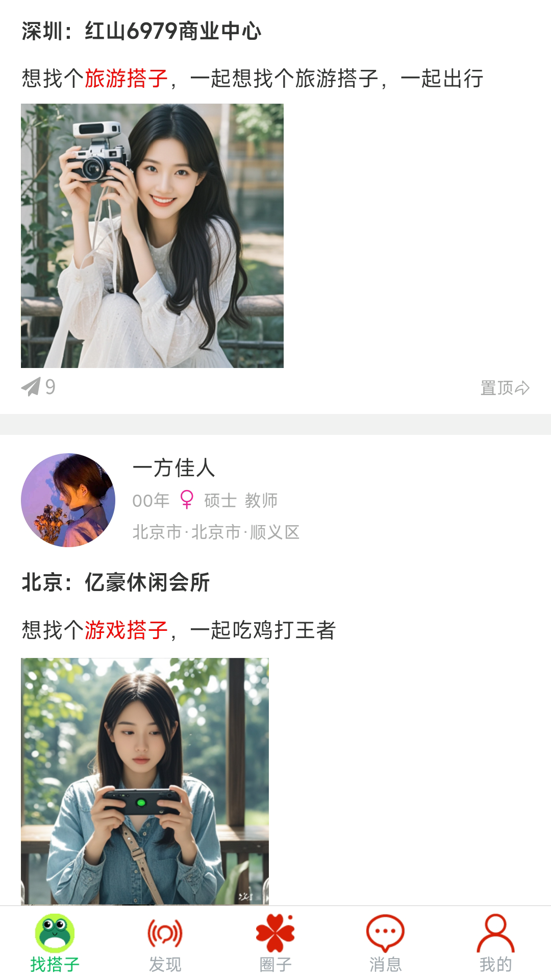 咕哇找搭子同城兴趣交友约会平台 截图 1