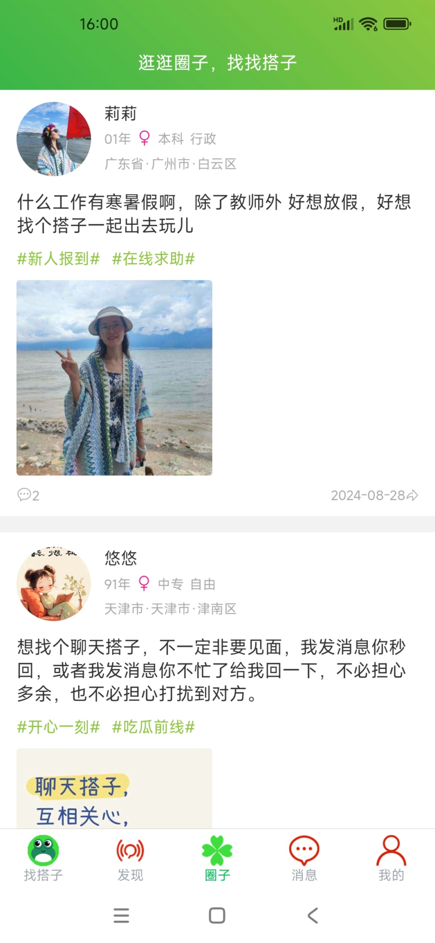 精彩截图-咕哇找搭子兴趣交友平台2026官方新版