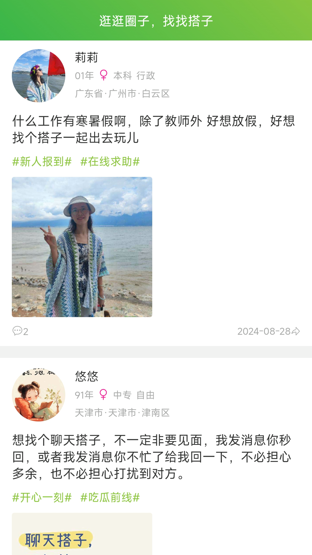 咕哇找搭子同城兴趣交友约会平台 截图 3