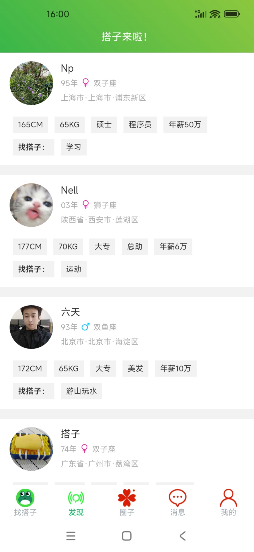 精彩截图-咕哇找搭子兴趣交友平台2026官方新版