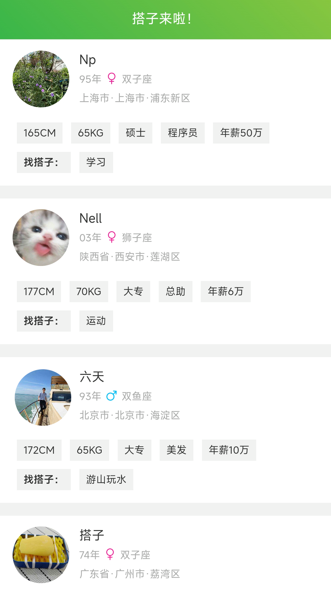 咕哇找搭子同城兴趣交友约会平台 截图 4
