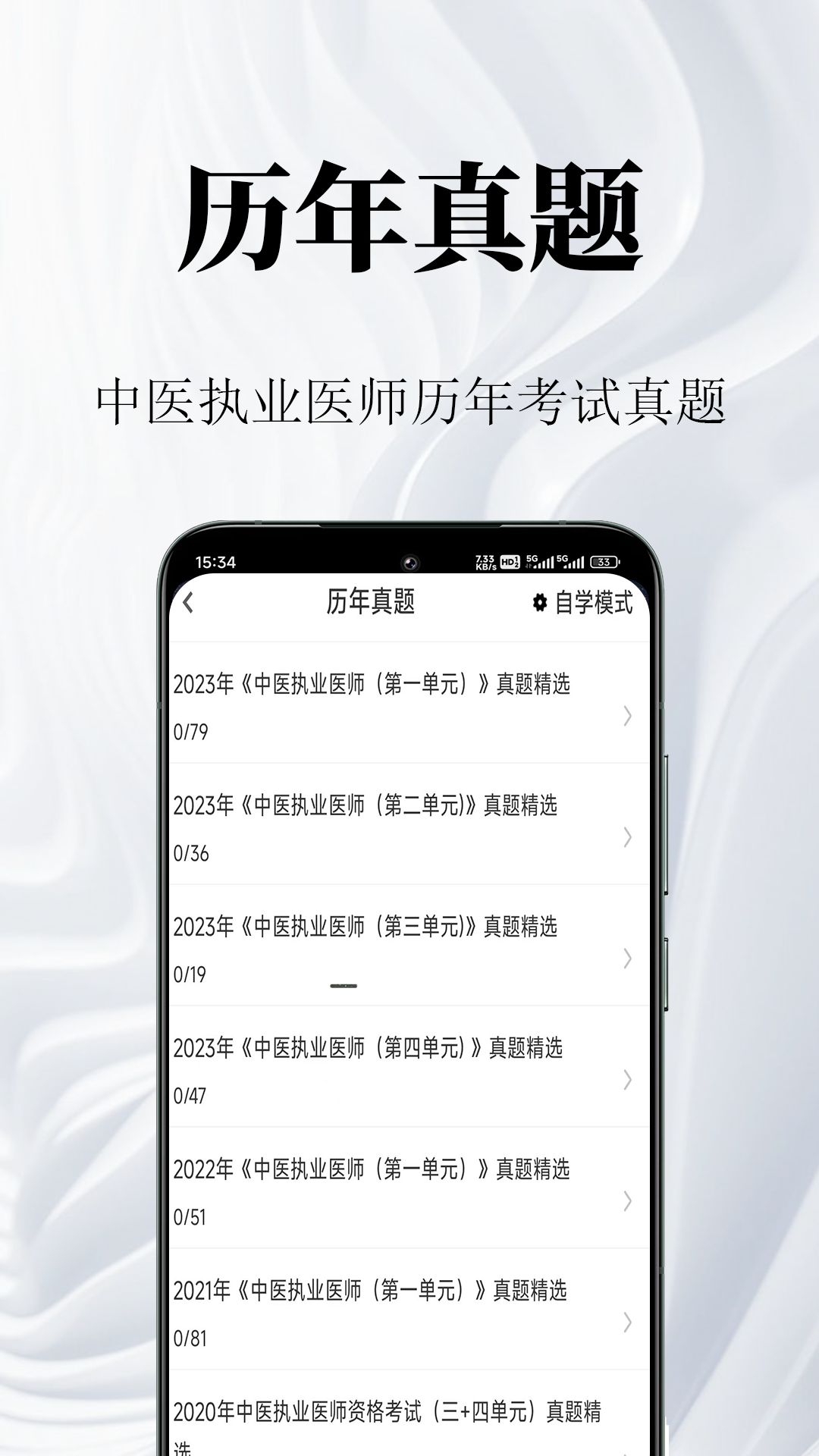 精彩截图-中医执业医师鸣题库2026官方新版