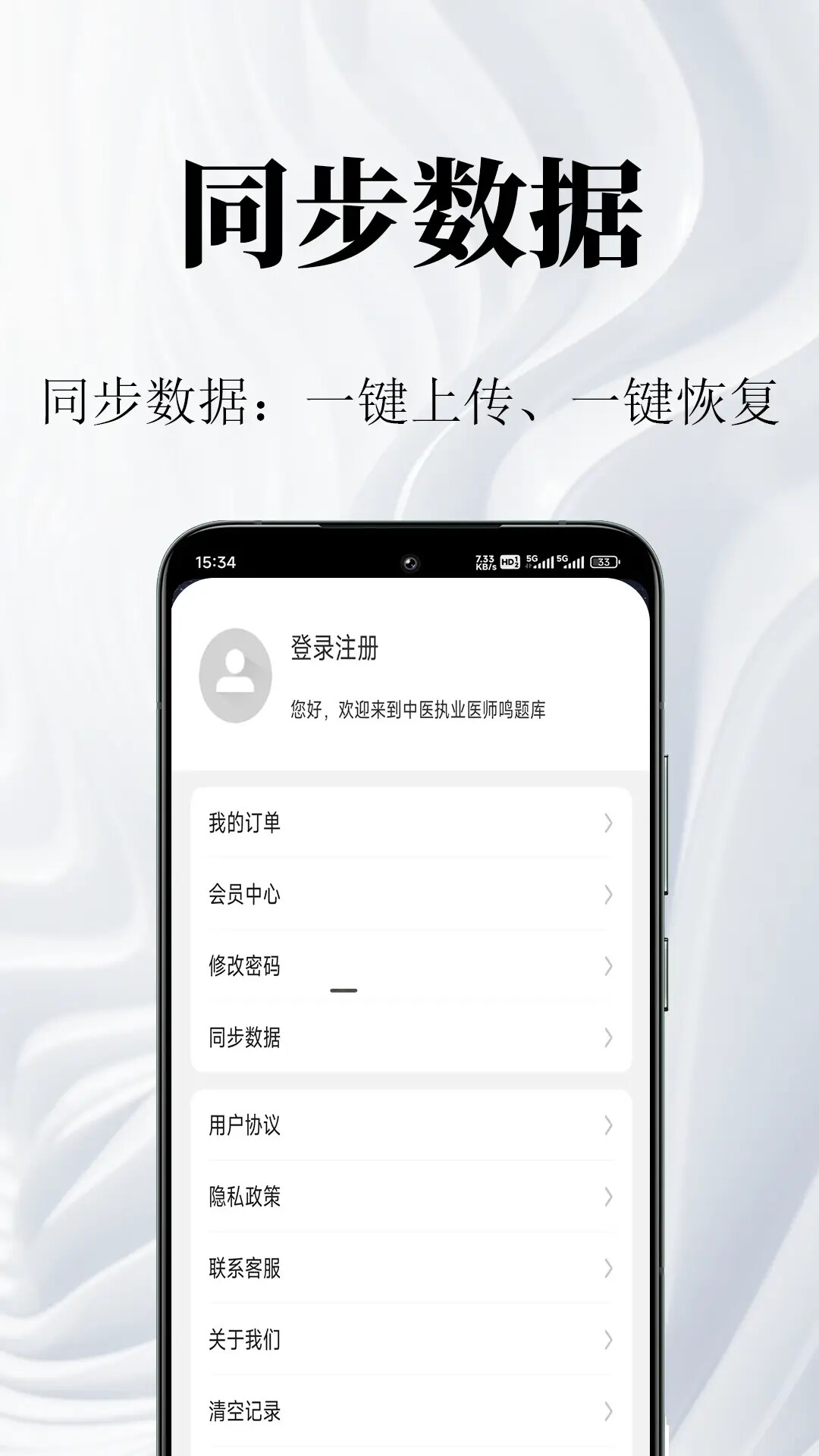 中医执业医师鸣题库 截图 4