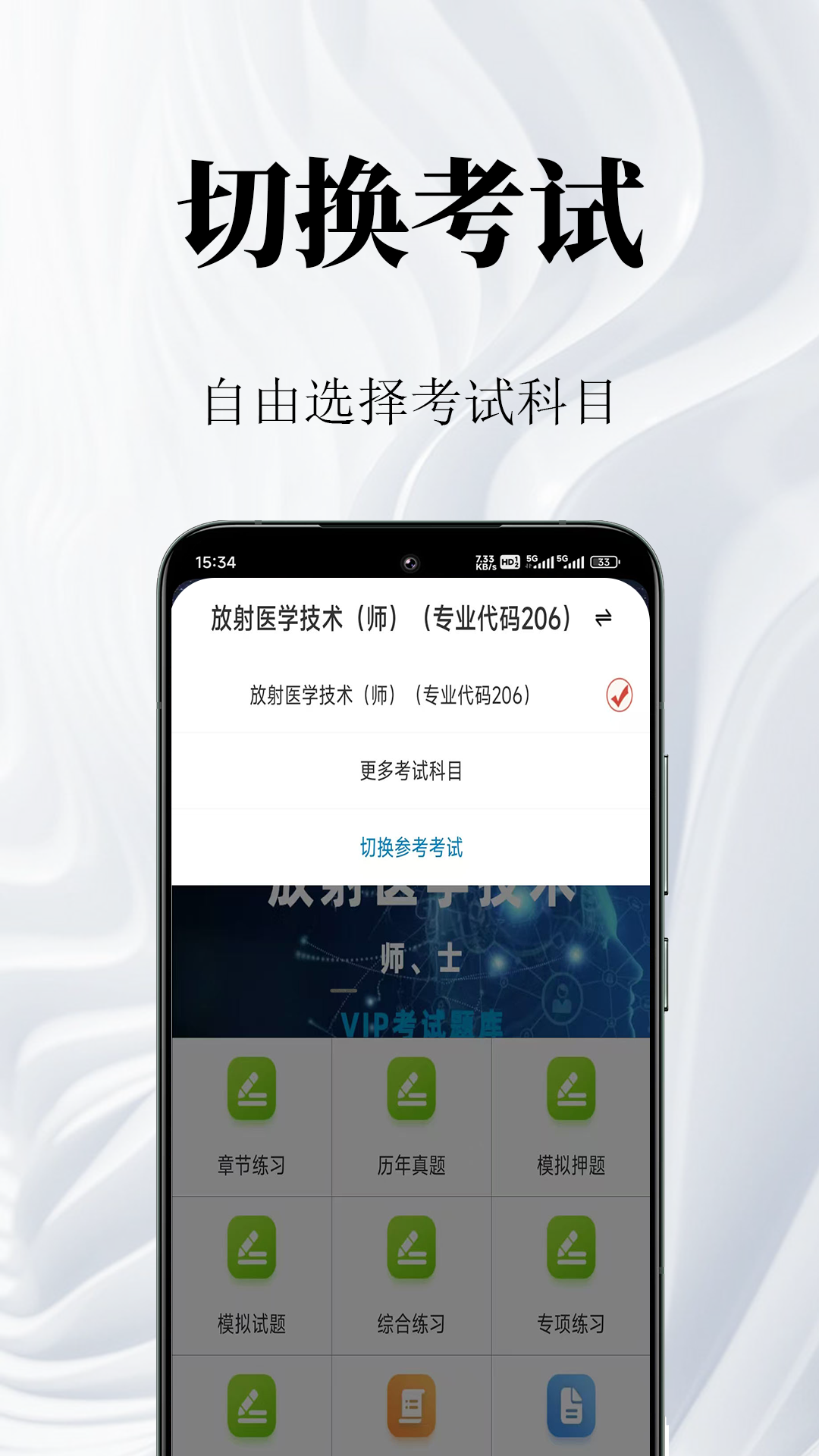 精彩截图-放射医学技术鸣题库2026官方新版