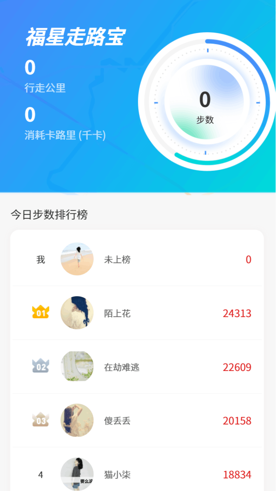 精彩截图-福星走路宝2026官方新版