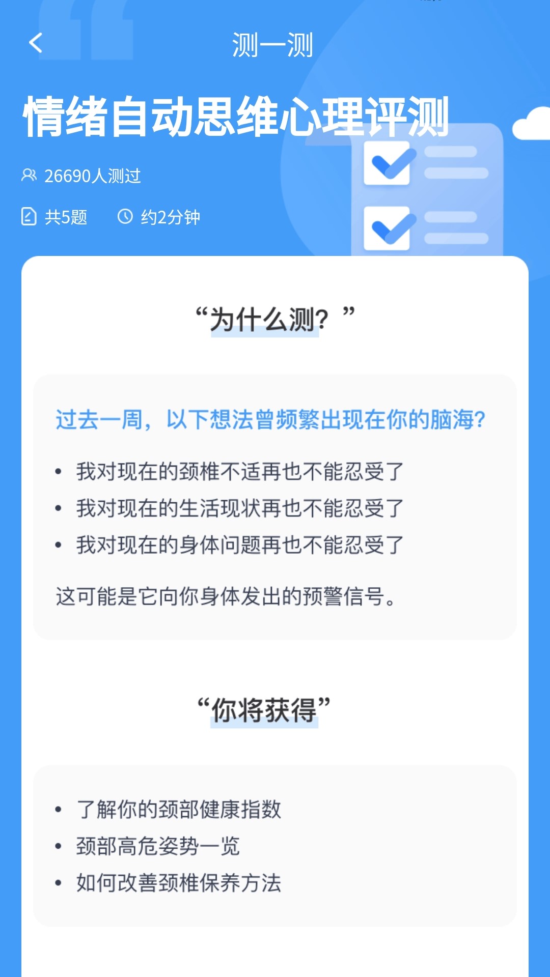 精彩截图-福星走路宝2026官方新版