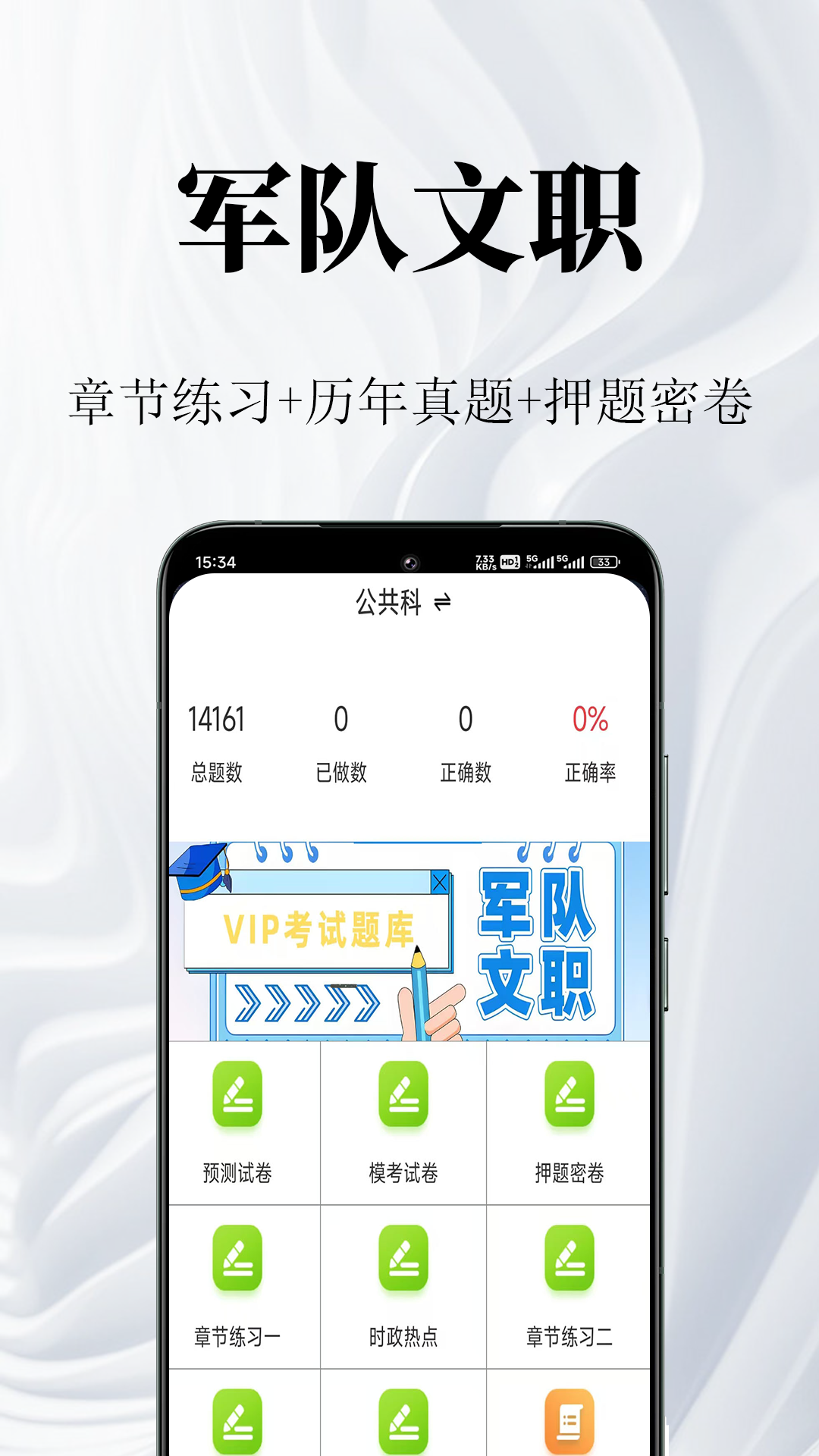 精彩截图-军队文职鸣题库2026官方新版