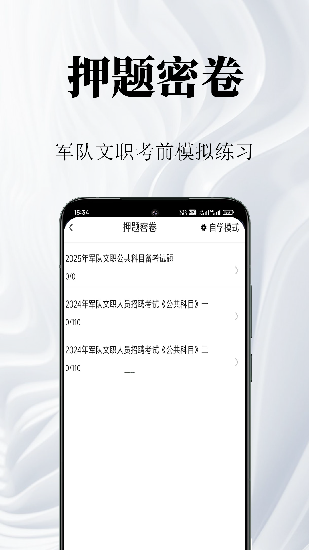 精彩截图-军队文职鸣题库2026官方新版