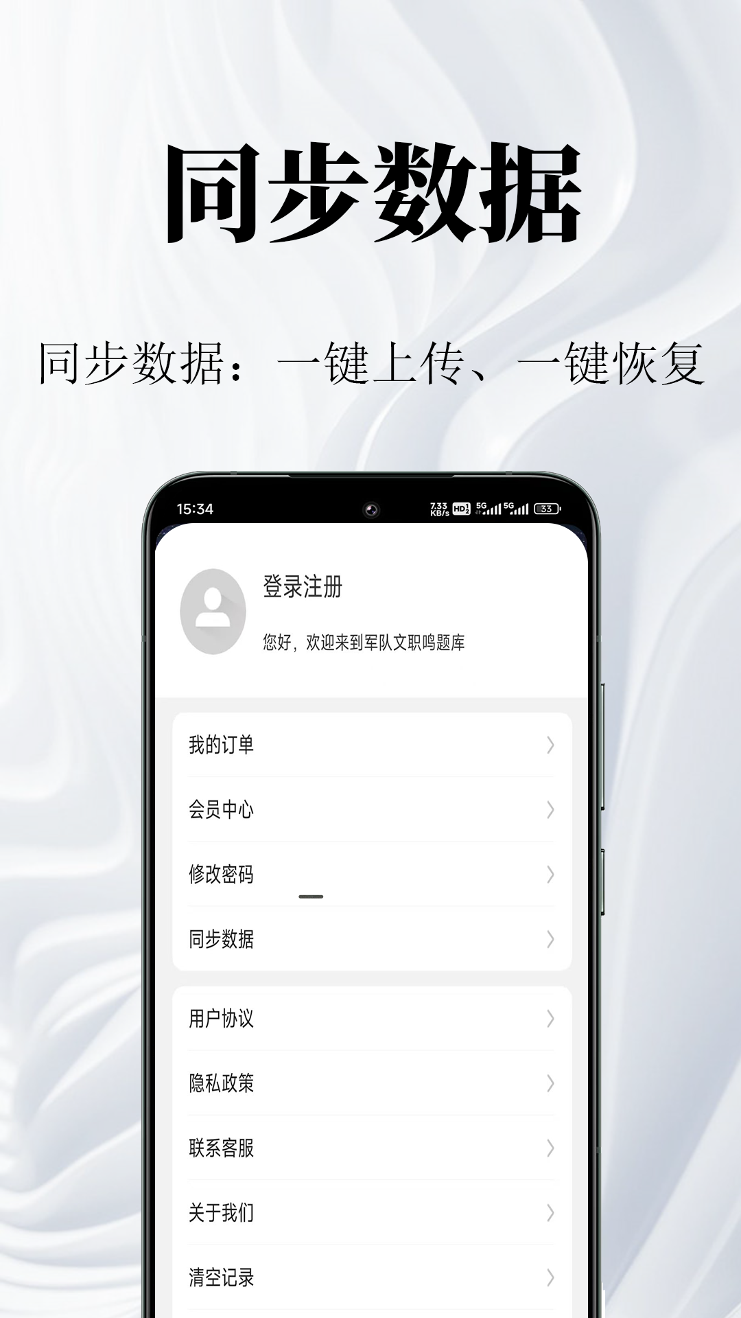 精彩截图-军队文职鸣题库2026官方新版