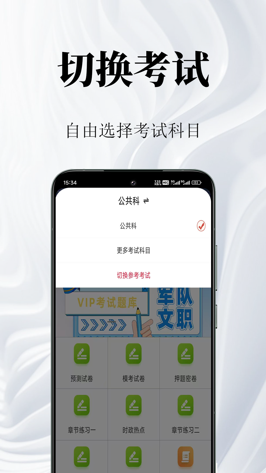 精彩截图-军队文职鸣题库2026官方新版