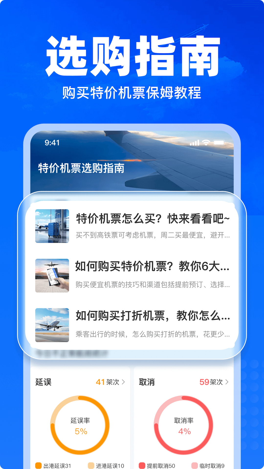 特价飞机票查询 截图 4