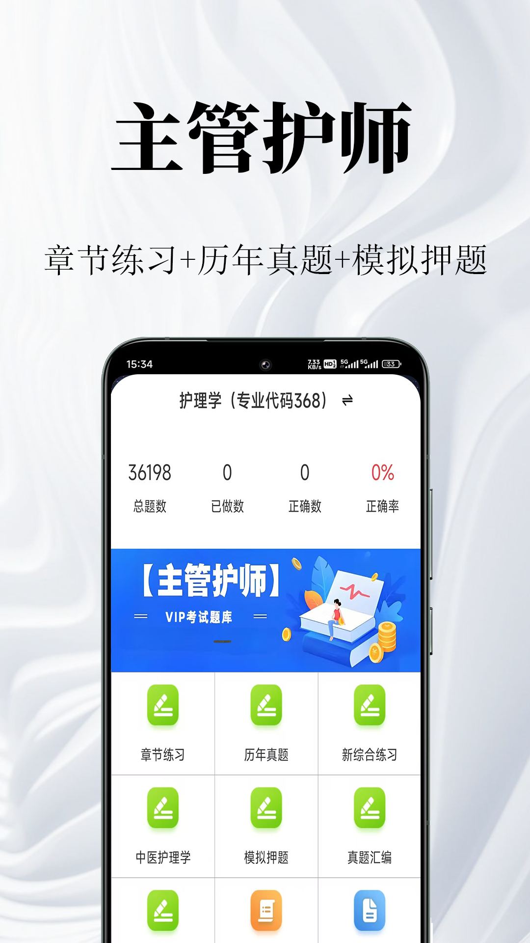 精彩截图-主管护师鸣题库-护理学中级考试2026官方新版