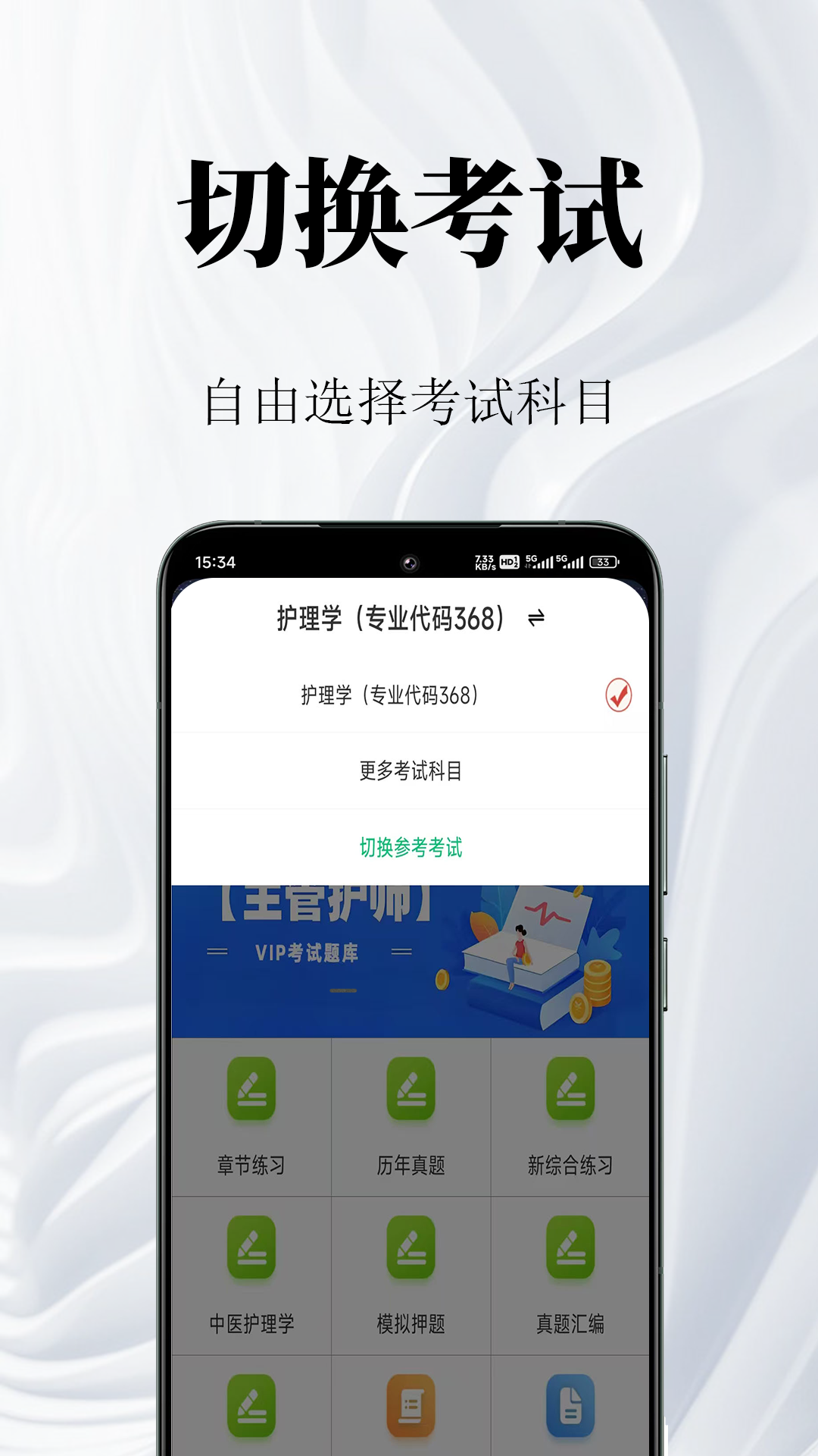 精彩截图-主管护师鸣题库-护理学中级考试2026官方新版