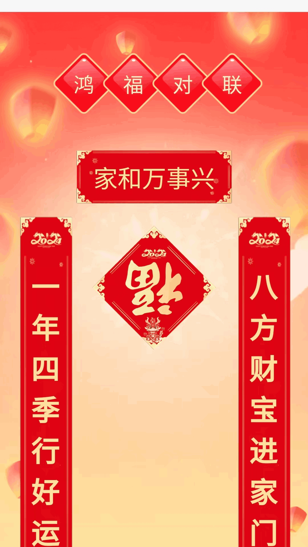 精彩截图-鸿福多多2026官方新版