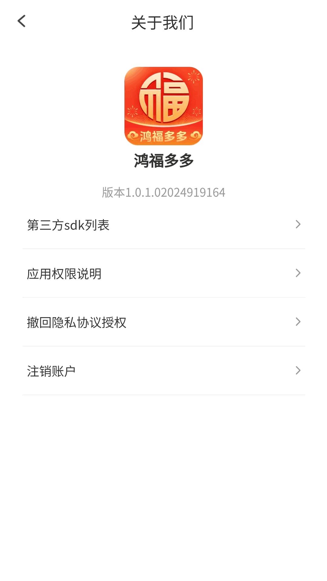 精彩截图-鸿福多多2026官方新版