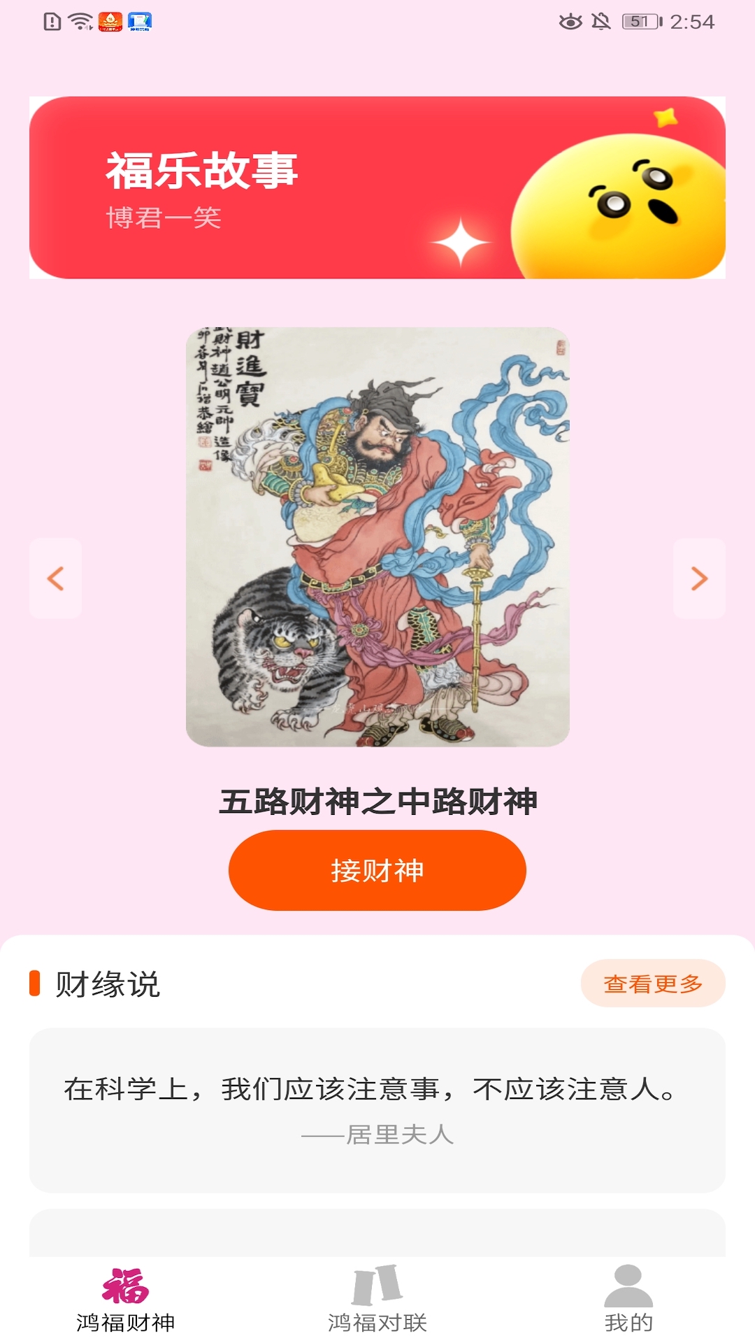 精彩截图-鸿福多多2026官方新版