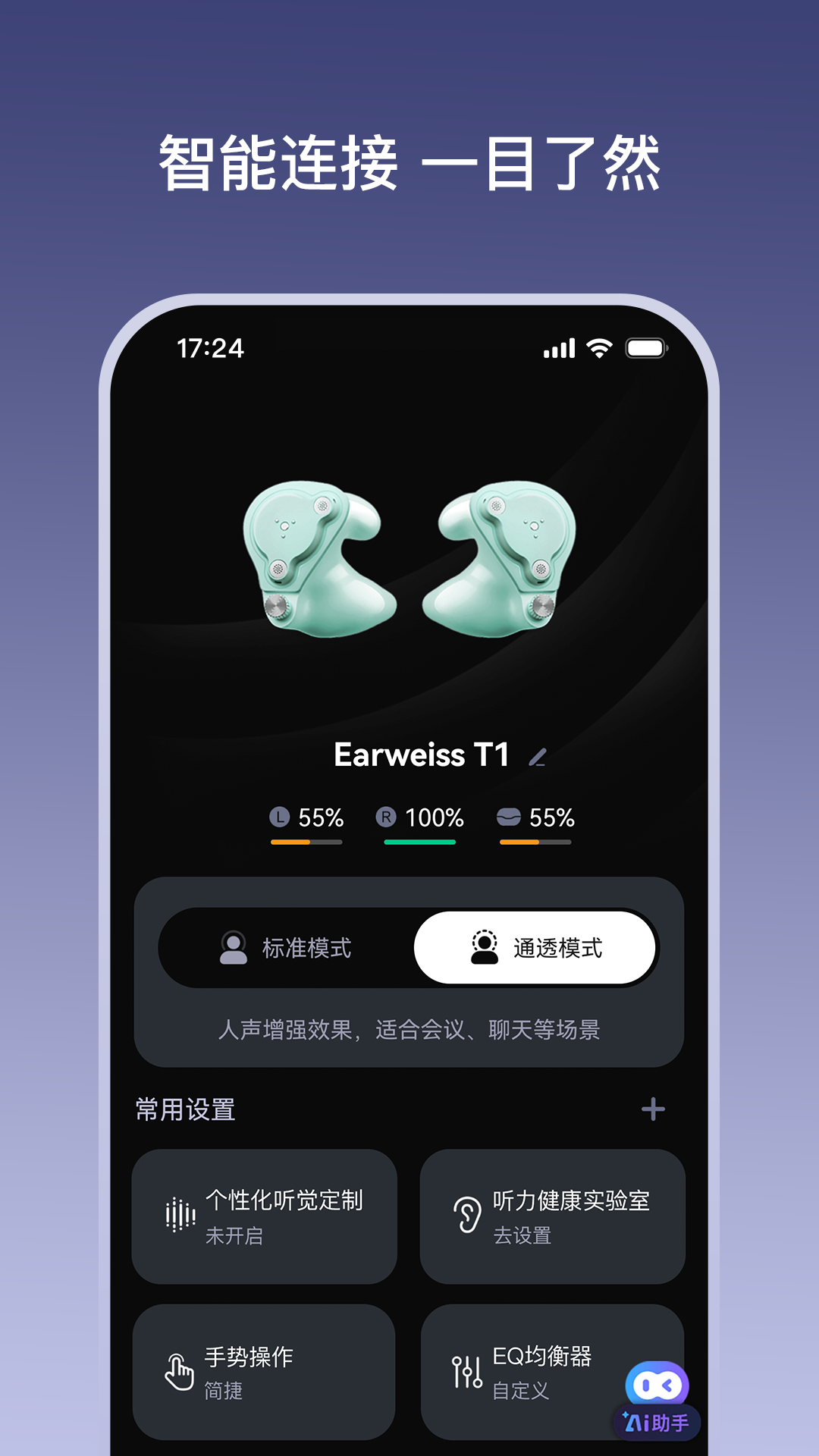精彩截图-听智慧耳机2026官方新版