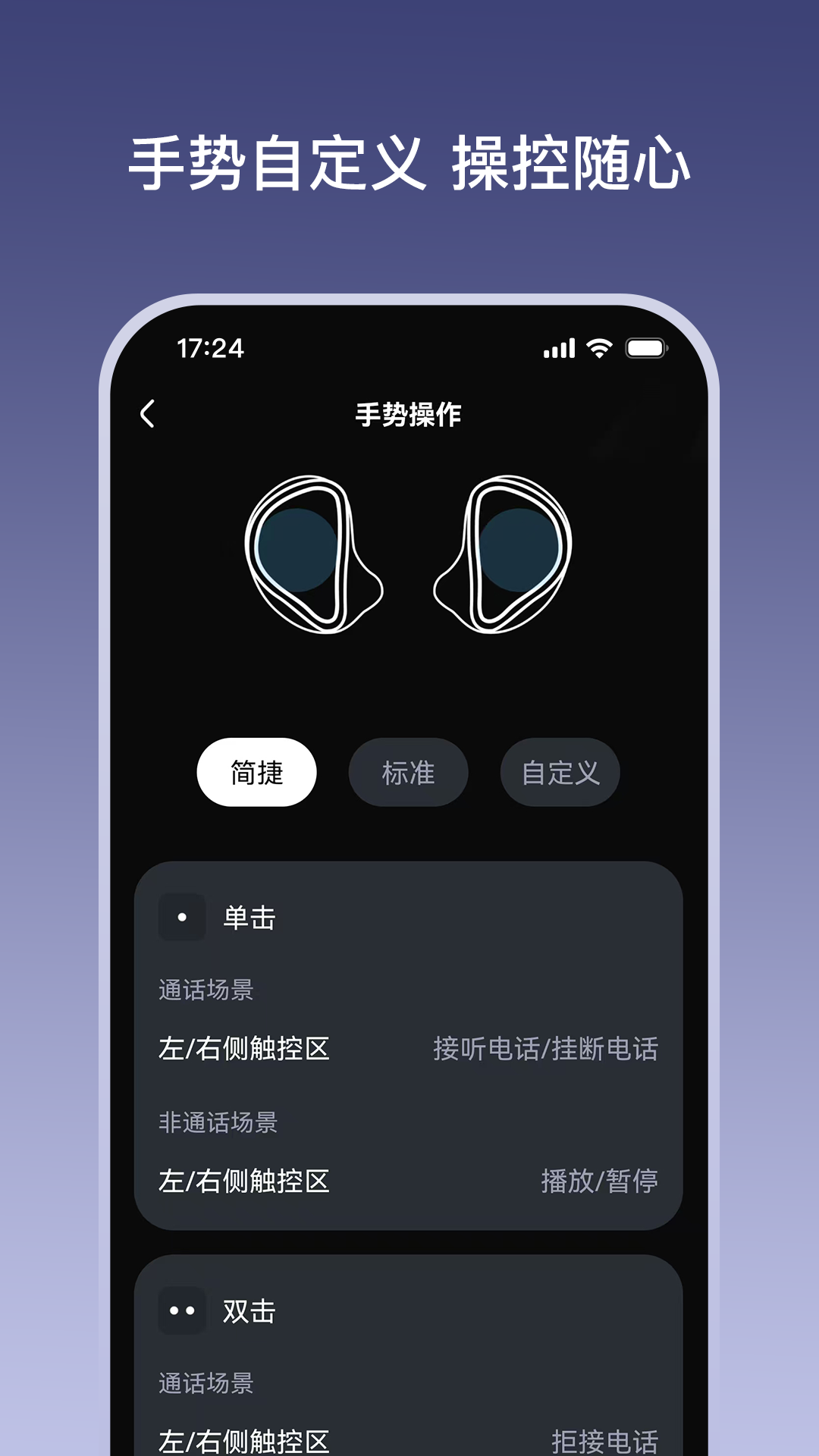 听智慧耳机 截图 2