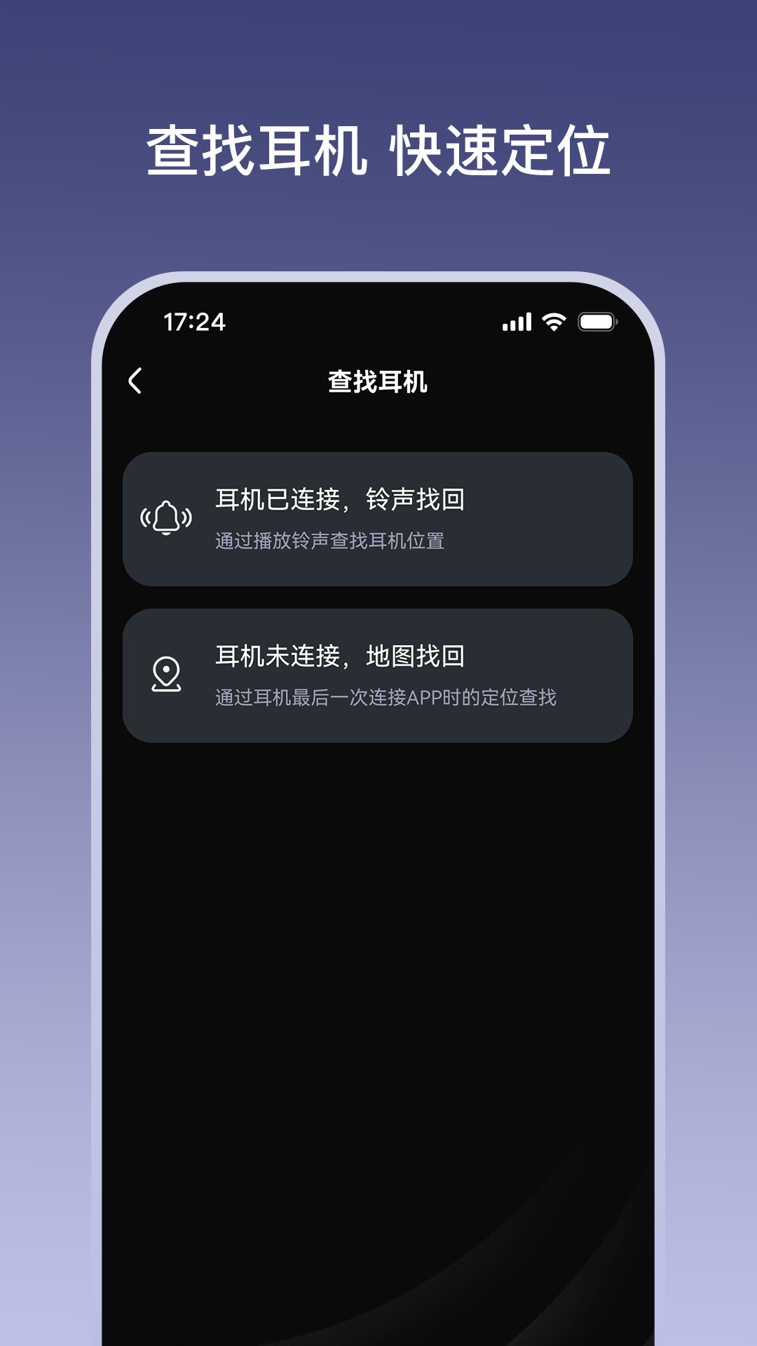 听智慧耳机 截图 3