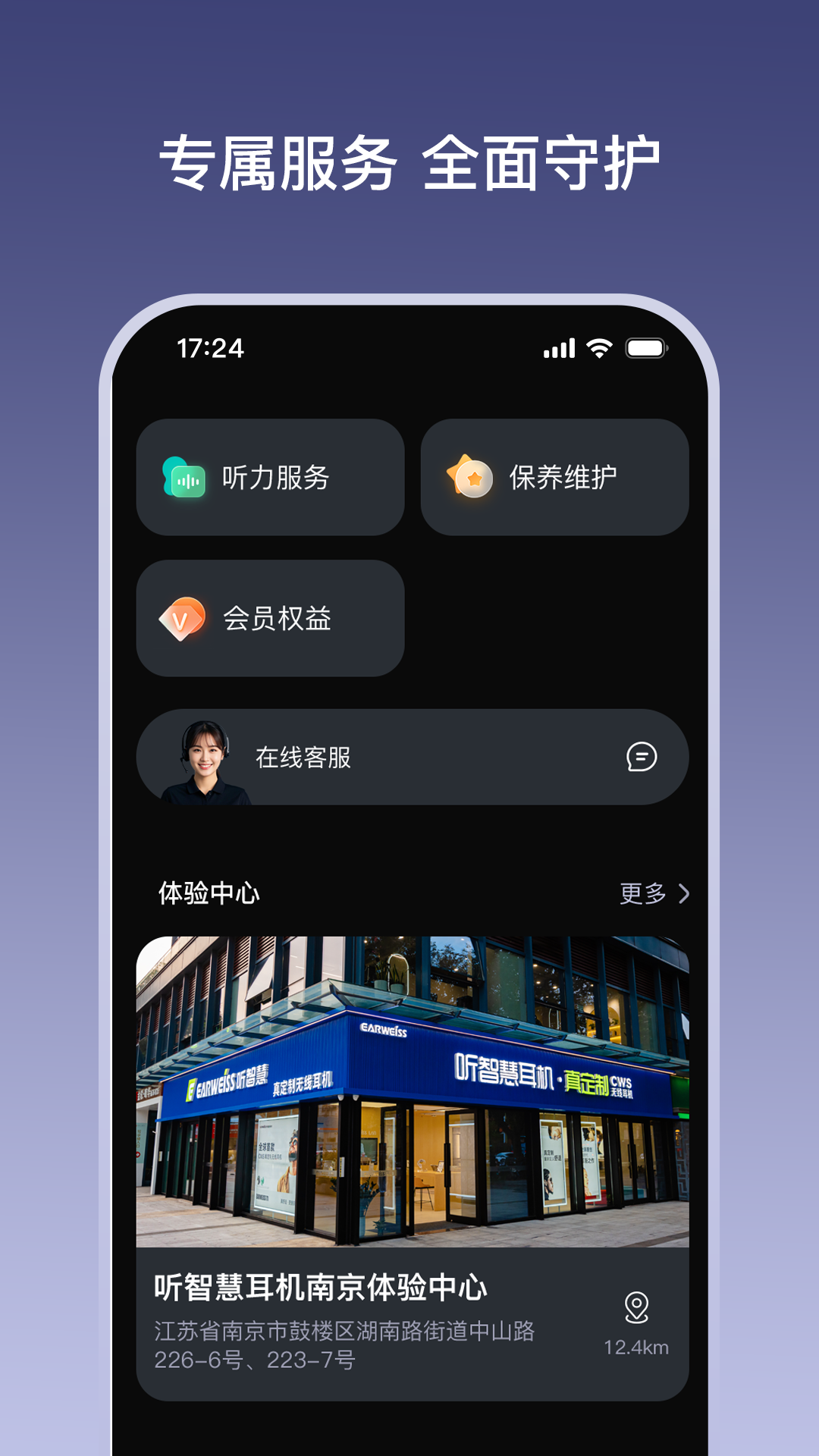 听智慧耳机 截图 4
