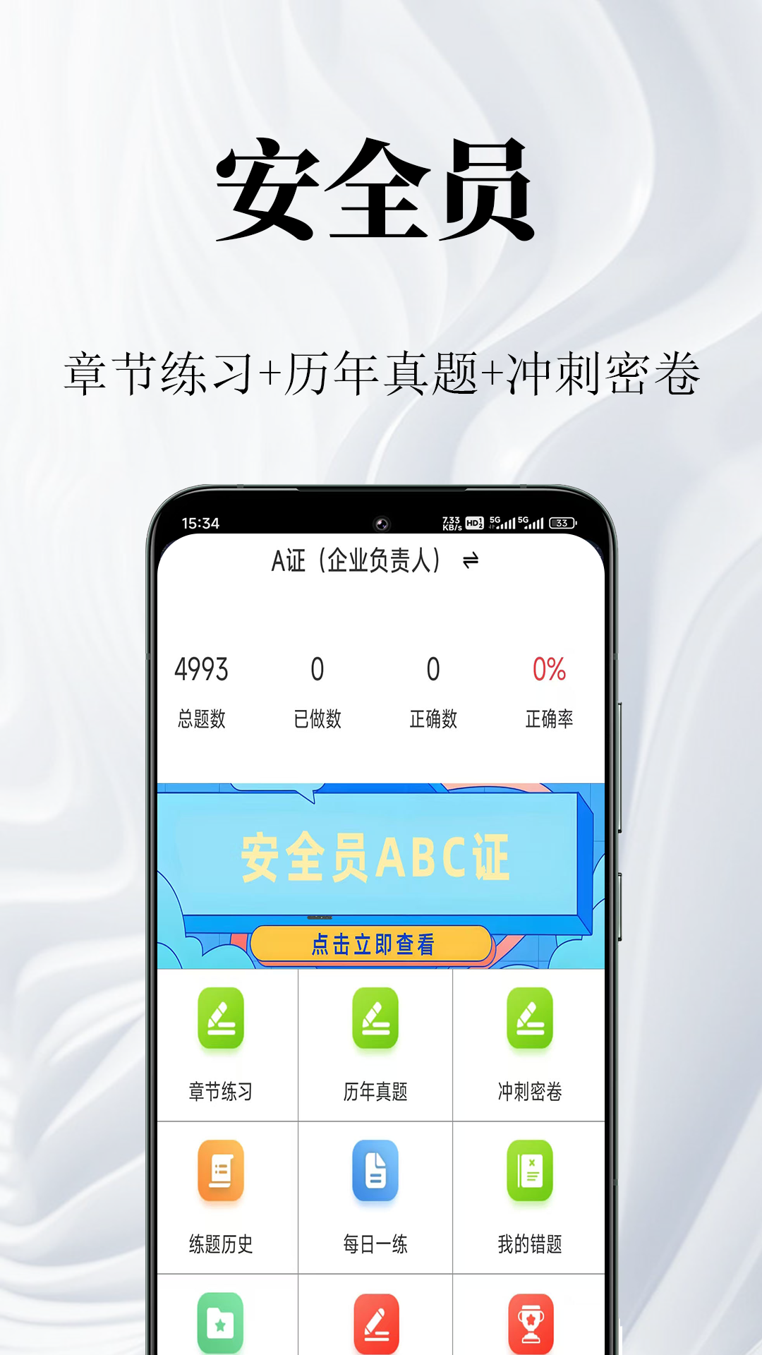 精彩截图-安全员鸣题库2026官方新版