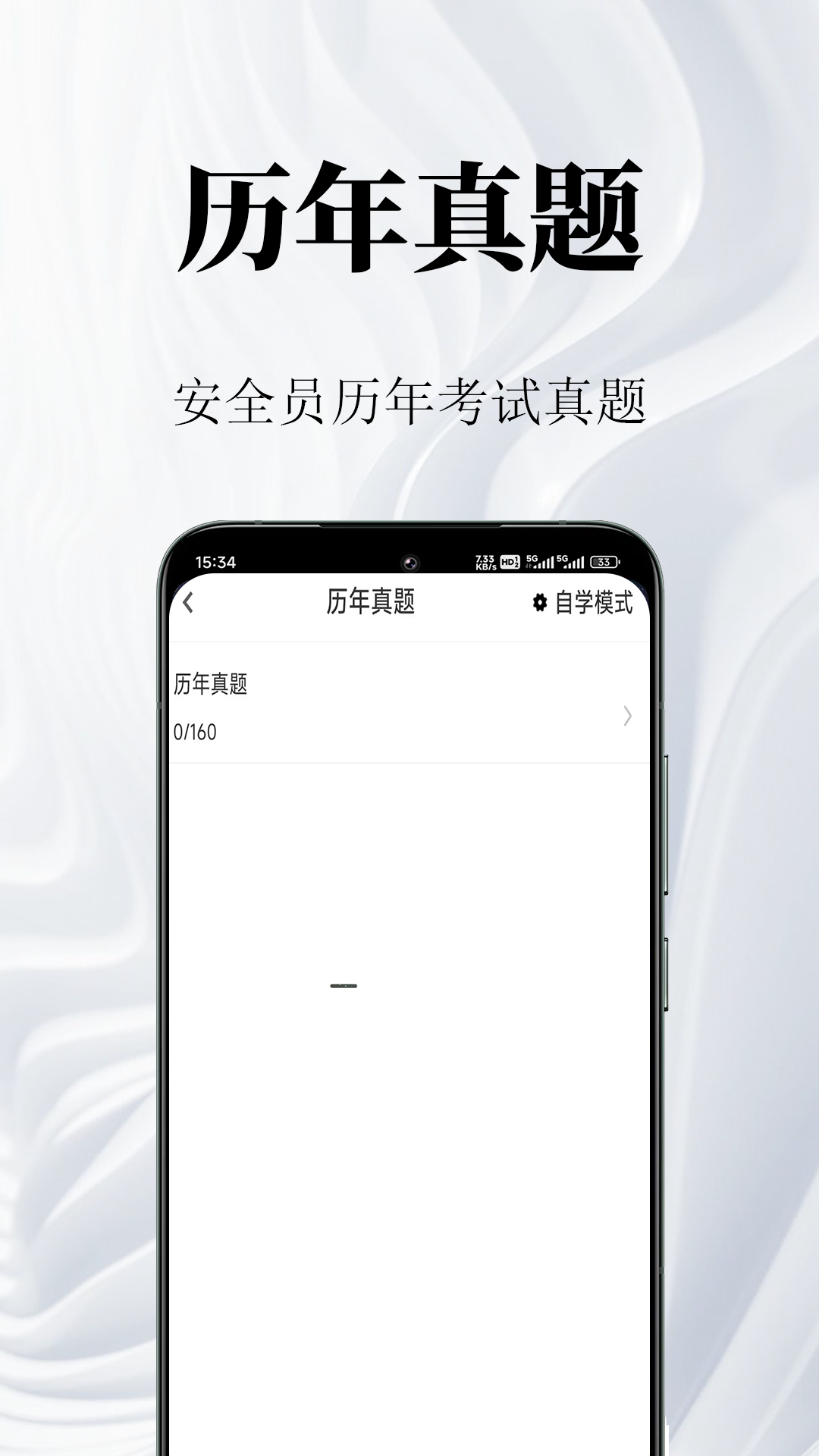 精彩截图-安全员鸣题库2026官方新版