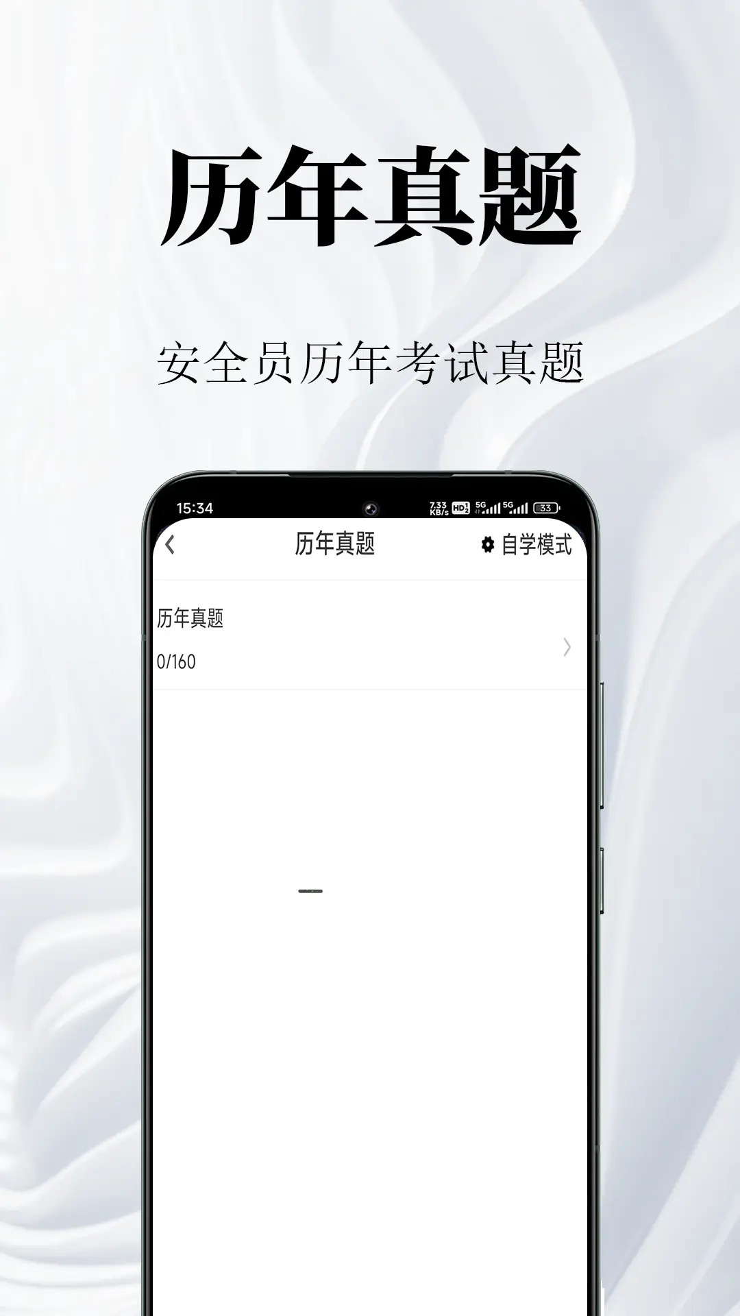 精彩截图-安全员鸣题库2026官方新版