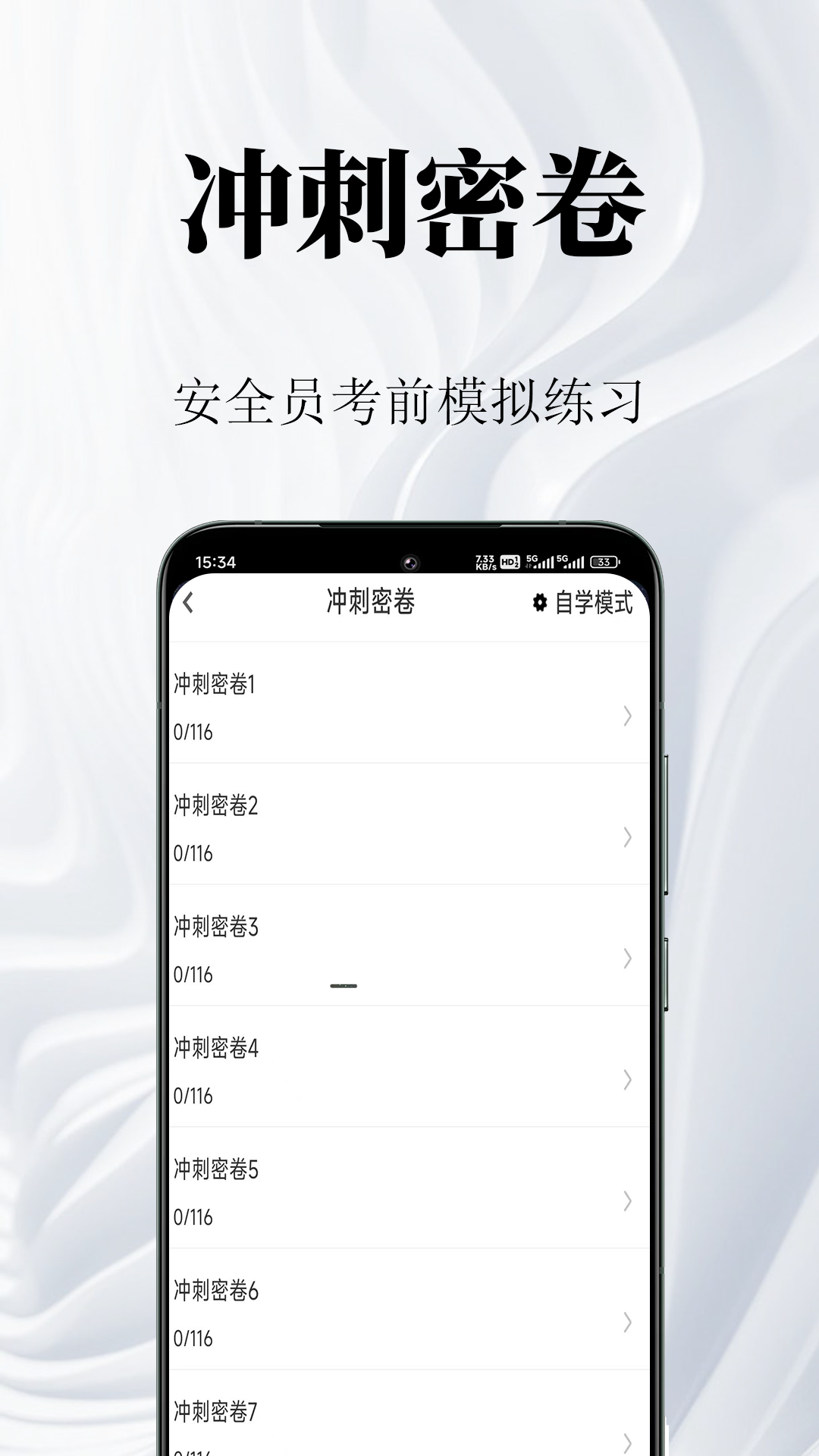 精彩截图-安全员鸣题库2025官方新版