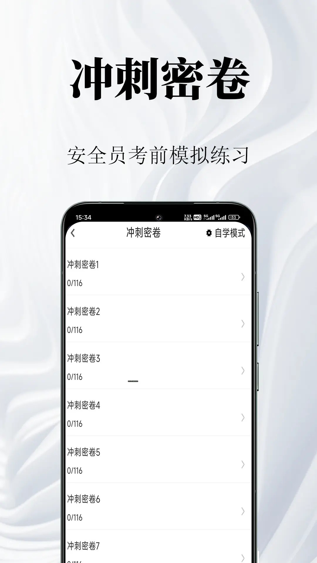 精彩截图-安全员鸣题库2026官方新版