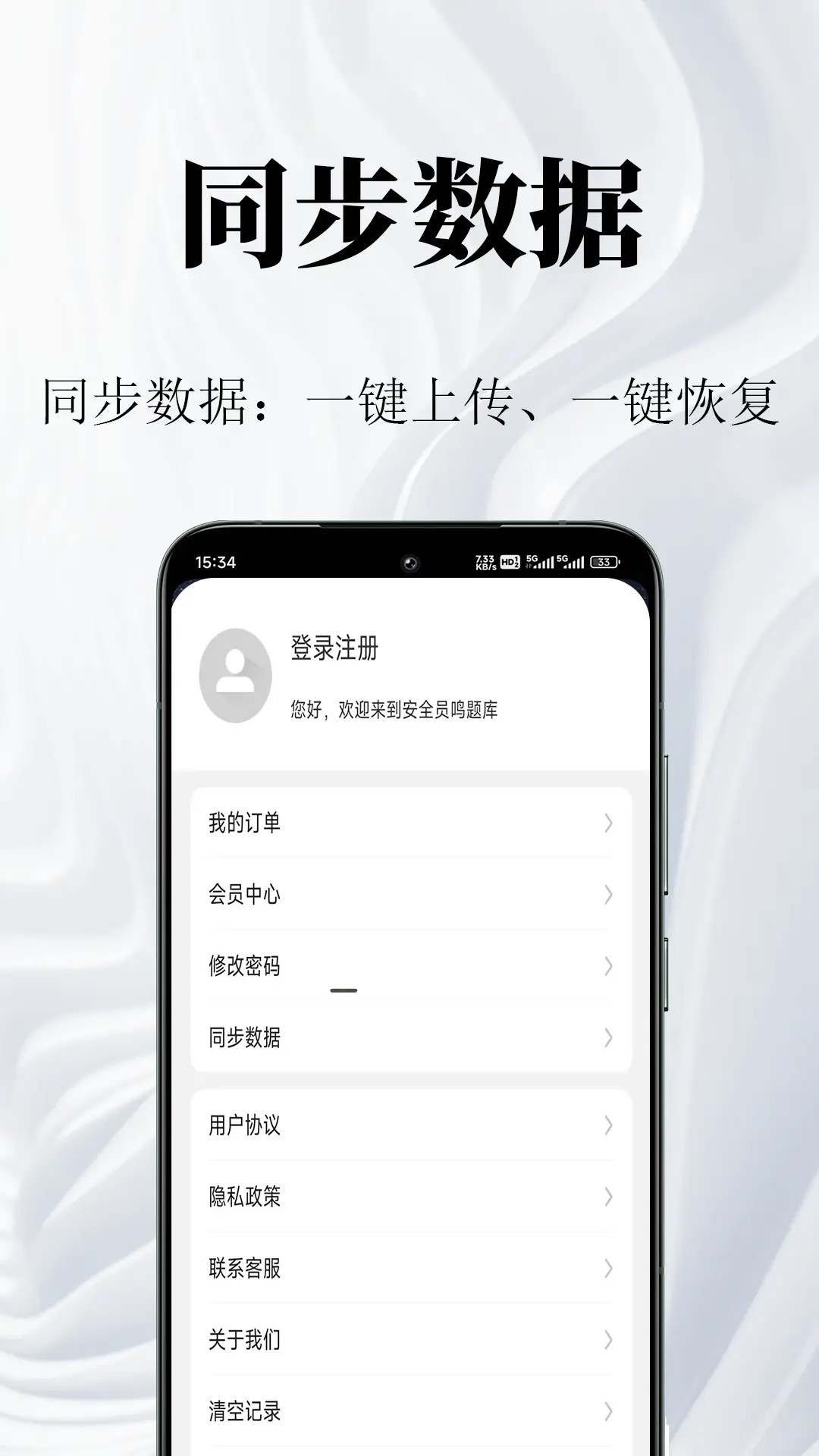 精彩截图-安全员鸣题库2026官方新版