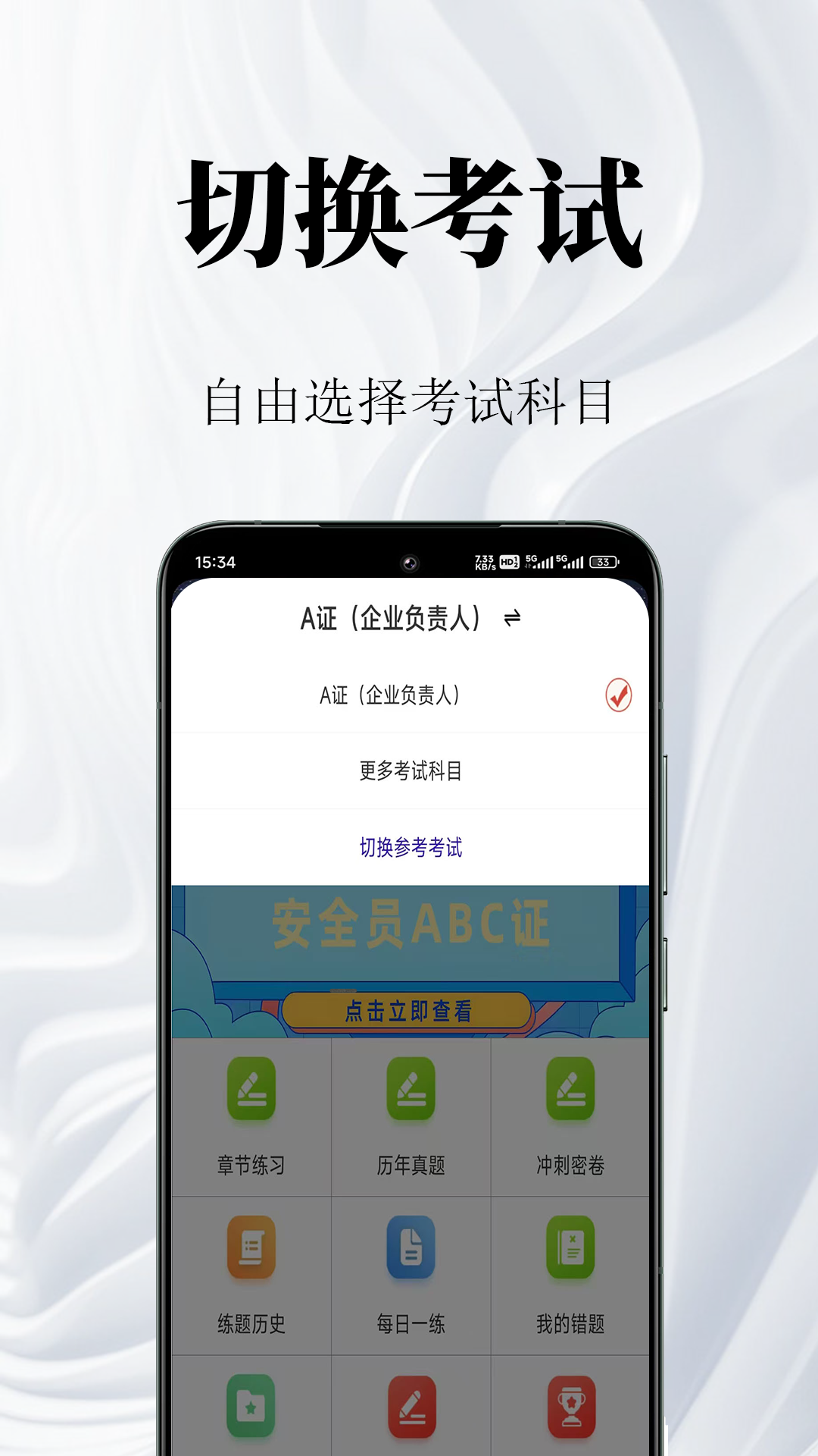 精彩截图-安全员鸣题库2025官方新版