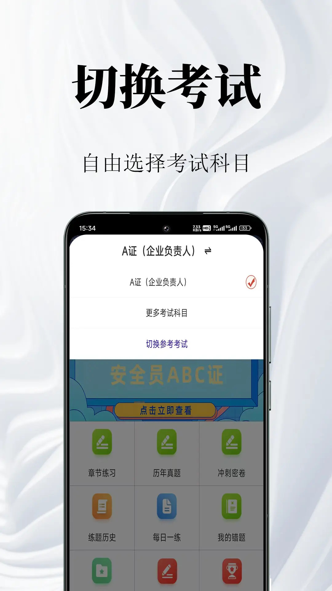 精彩截图-安全员鸣题库2026官方新版