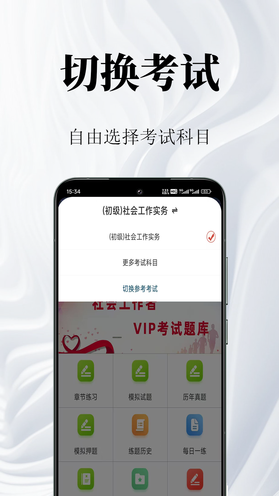 社会工作者鸣题库-社工考试安卓版高清截图