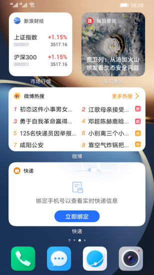 精彩截图-快应用引擎2024官方新版