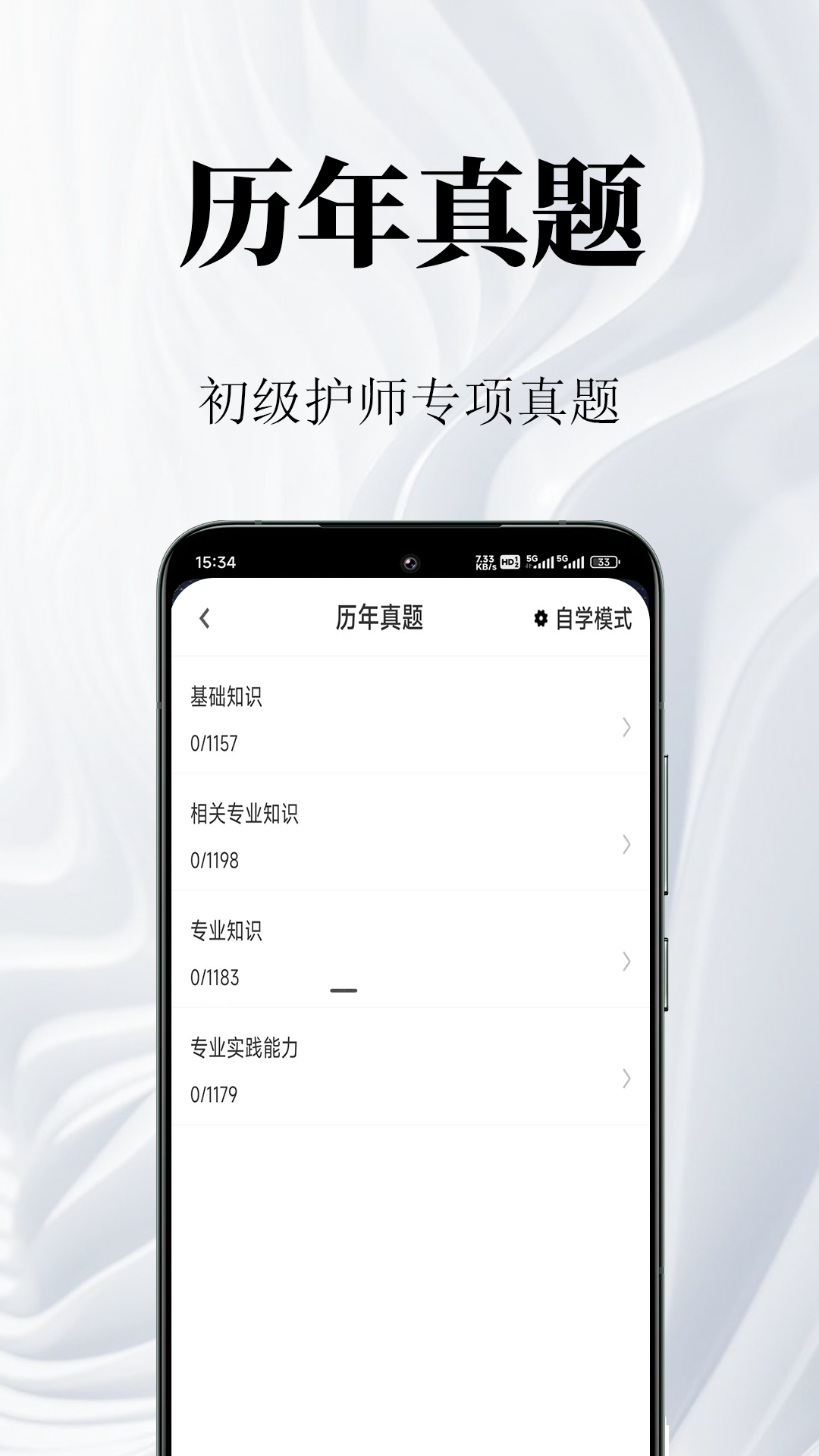 精彩截图-初级护师鸣题库-初级护师考试2026官方新版