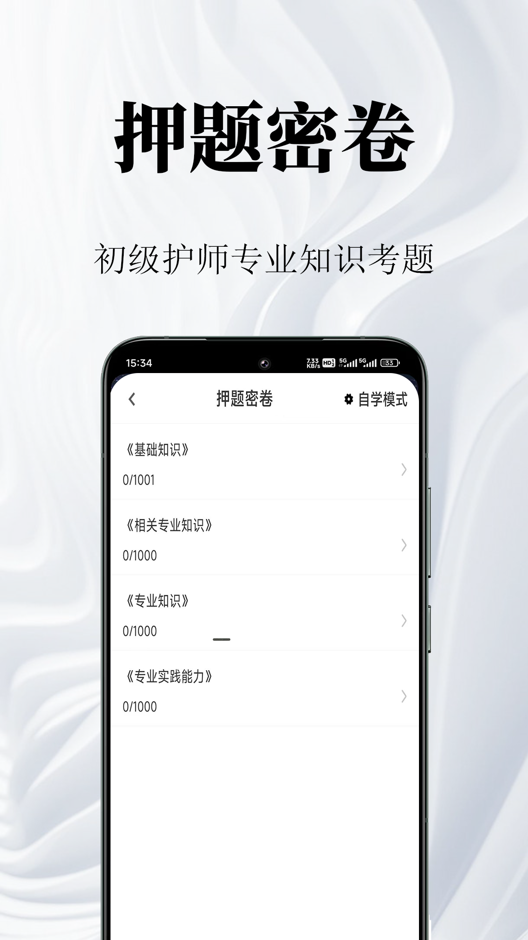 精彩截图-初级护师鸣题库-初级护师考试2026官方新版